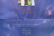 コカ・コーラ「TOKYO2020は、あなたに何をのこしただろう。」