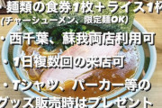 【朗報】30万円でラーメン一生食い放題
