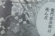 【急展開！！】鬼滅の刃最新話で炭次郎、死亡！？！？！？！？！？！？！？！？