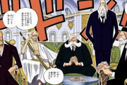 【ONEPIECE -ワンピース】世界政府「クロコダイルが抜けた穴は三大勢力の均衡を崩しかねない」←え？？？