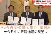自民党・公明党・立憲民主党のクソゴミ３政党　完全に現役世代の敵に