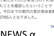 速報、東京コロナ＋58