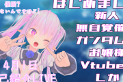 VTuberやってるのがリア友にバレる → 予想の斜め上の返信をされてしまうｗｗｗｗｗ