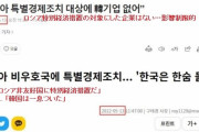【悲報】韓国人「プーチン大統領が韓国に激怒！」ロシア、韓国企業の資産差し押さえを推進　韓国の反応