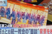【悲報】萩生田、自民党と統一教会の橋渡しをしていたと統一教会内部文書で判明WWWWWWWWWWWWWWWWWWWWWWWWWWWWWWWWW