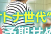【画像】 あさイチ「オトナ世代の予期せぬ妊娠」が話題　子どもを諦めた人たち怒り、身勝手な中絶要求も
