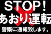 【衝撃】あおり運転動画で注目された車カス。逮捕の準備中に死亡確認されていた