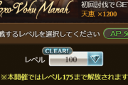 【グラブル】エクス・ウォフマナフ神滅戦が開催！チャレンジミッションの報酬は宝晶石、全クリアで合計600個入手可能