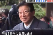 静岡県の川勝知事、緊急記者会見　辞職の意向をまさかまた撤回か・・・？