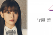櫻坂46守屋茜、3/13放送「ダケジャナイ仙台」出演決定！キャイ～ン・ウド鈴木さんと1年ぶりの共演へ！