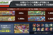 【モンスト】※議論※アビリティパックって結構お得じゃないか？wwwwww