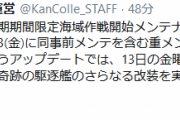 【艦これ】11/13(金)に事前メンテを含む重メンテナンスを実施予定！あの奇跡の駆逐艦のさらなる改装を実装！