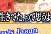 有吉弘行がジャニーズに苦言・・ ロケで体を張らず皮肉「印象が悪いね！」 ⇒ 視聴者も怒り「ジャニーズいらない」