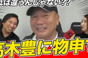 元プロ野球選手YouTuberあるあると言えば？