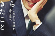 羽生善治「何かに挑戦したら確実に報われるのであれば、誰でも必ず挑戦するだろう。」
