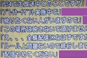 【配信問題】「ドラクエ10」、配信者と明確に断絶する機能も導入して！→9割の賛成票が集まるw