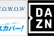 【朗報】神「セリエリーガプレミアブンデスアンジュピラーCLEL全部放映権取ったわ！」