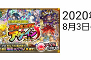 【限定キャラ確定！！】※モチベ覚醒EL※ ３年連続開催中のあの「無料の神ガチャ」まもなく開催くるぅううううううううう！？！？！？【モンスト】