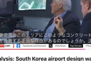 専門家「空港滑走路にコンクリート壁を設置してる空港なんてこれまで見たことがない」