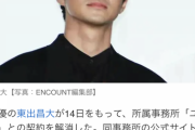 【またやらかし】東出昌大、所属事務所が専属契約解消を発表「これ以上共に歩くことはできない」全文  杏さんは？【昨秋も女性とお泊まり】