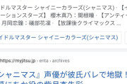 『シャニマス 声優』で検索っと