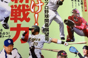 【朗報】2018年のベースボールマガジン、見つかるｗｗｗｗｗｗｗｗｗｗ