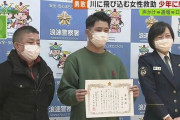 イケメン高校生「なにしてんねん！あかんやろ！」、川に飛び込んだ女性を救助