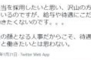 コンサルファームの人事担当「給与や待遇にこだわりのある人とは働きたくないのです。。。」