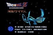 ドラゴンボールゲームの名作って「強襲サイヤ人」「激神フリーザ」あたりよな