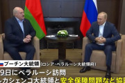プーチン大統領、来週ベラルーシへ訪問…ウクライナへさらに圧力かける狙いか！