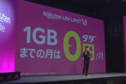 楽天モバイルの｢1GB以下なら0円｣ 独占禁止法に抵触する？