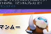 【ポケモンUNITE】マンムーのユナイト技「どっすんプレス」←これ