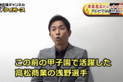 赤星「阪神は浅野をセカンドととして獲得すべき」