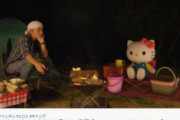 【YouTube】ハローキティとヒロシがひたすらたき火する動画に反響…気が付くと「1時間経っていた」「シュールなのに癒される」　
