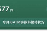 33歳底辺野郎のリアル銀行残高ｗｗｗｗｗｗｗｗｗｗｗｗｗｗｗｗｗｗｗｗｗｗｗｗｗｗｗｗｗｗｗｗｗｗｗｗｗｗｗｗ