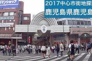 三大都会なのに不当に田舎だと思われてる都市「仙台」「鹿児島」
