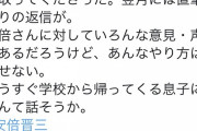 【号外】安倍晋三、死亡…