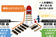 【こんなとき、どうする？】トロッコ問題、エグいアレンジされて道徳の教科書デビューしてしまう