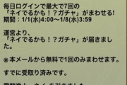 【パズドラ】ネイでた？