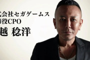 『龍が如く』で有名な名越さん、変わり果てた姿で発見される