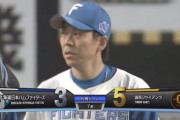 【vs.巨人】日ハム宮西が代打・中田にタイムリーを浴びて点差が2点に広がる
