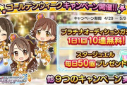 【悲報】デレステの無料10連、最終日