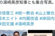 【悲報】鈴木エイトさん､岸田首相と統一教会関係者の2ショット写真を公開