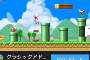 【悲報】マリオのパクリゲー、広告に本家のプレイ動画を用いてしまう