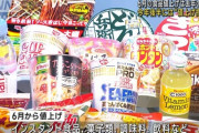 6月も続く値上げ、カップ麺・調味料など3575品目…電気代や映画鑑賞料金も引き上げ
