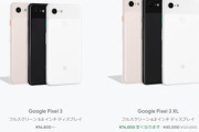 ワイ､Google Pixel 3 XL購入を決意