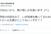 上原浩治「甲子園さぁ…球速重視で制球疎かにしてない？」