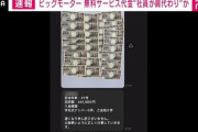 【ブラック企業】ビッグモーター｢希望ナンバーの取得を無料でやります！｣←費用は社員の自腹だったと判明