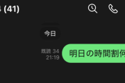 高校生「クラスLINEで明日の時間割何？って質問しよっと」 → 衝撃の返事にむせび泣くｗｗｗｗｗ