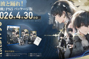 『鳴潮』PS5 デラックスコレクション2026年4月30日（木）発売決定
